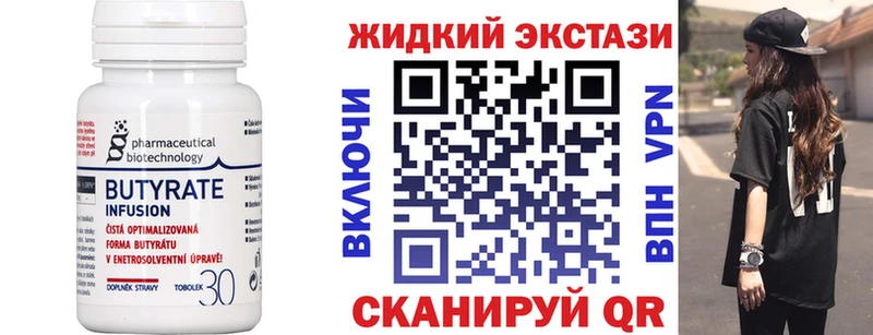Бутират жидкий экстази магазин продажи Приволжск