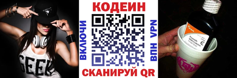 Кодеин Purple Drank Приволжск